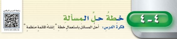 خطة حل المسألة